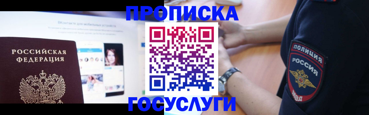 прописка для кредита в Данилове